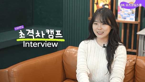 초격차캠프 프론트엔드 과정 1기 수료 | 이하연